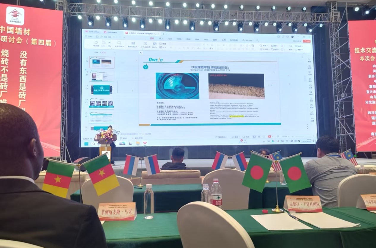 Tecnologia di rivestimento duro PTA alla 4a conferenza cinese sullo scambio tecnologico dei materiali per pareti